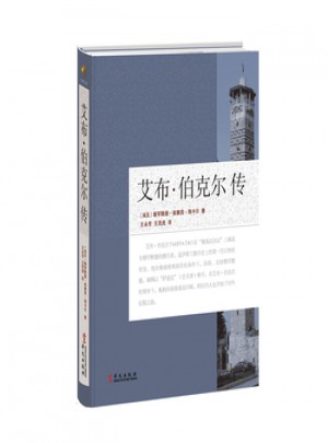 艾布·伯克爾傳