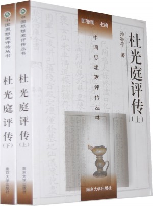杜光庭評傳（上下）