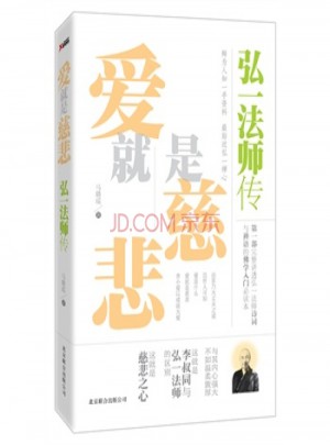 愛就是慈悲弘