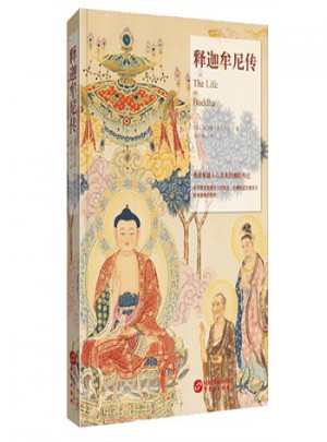 釋迦牟尼傳