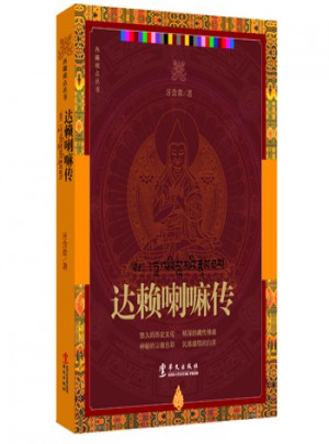 喇嘛傳