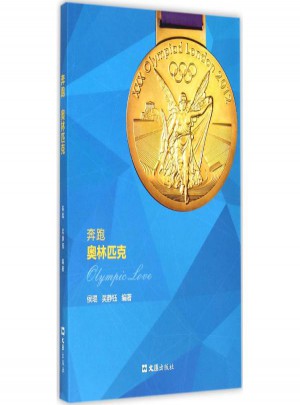 奔跑奧林匹克