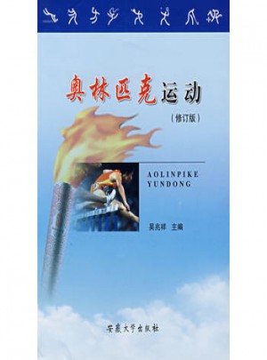 奧林匹克運動