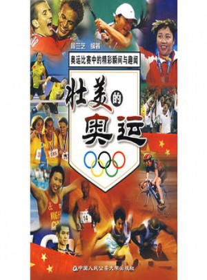 壯美奧運
