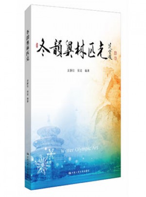 冬韻奧林匹克