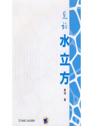 見證水立方