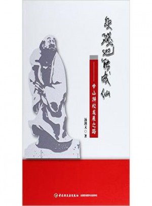 缺殘也能成仙