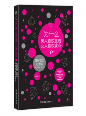 為什么男人喜歡直線