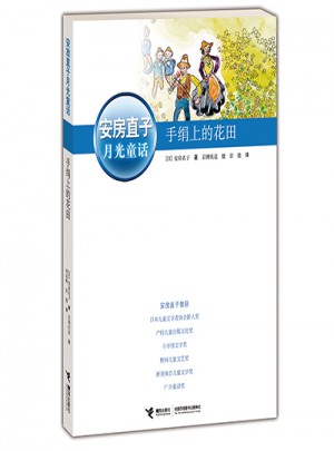 手絹上的花田