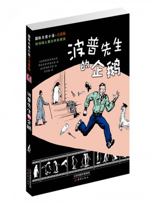 波普先生的企鵝