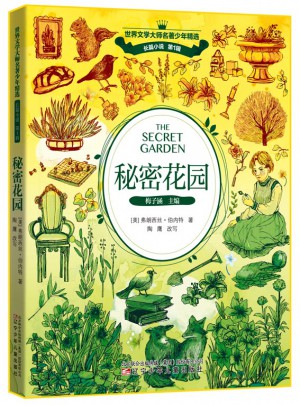 秘密花園