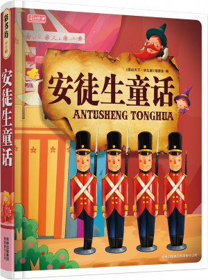 安徒生童話