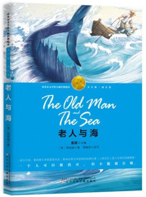 老人與海
