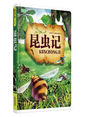 昆蟲記