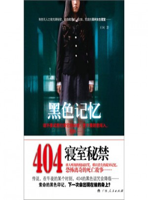 黑色記憶