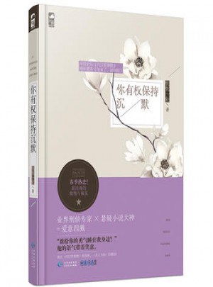 你有權(quán)保持沉默