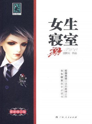女生寢室2