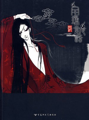 寶珠詭話