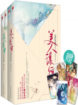 美人謀律（全4冊(cè)）