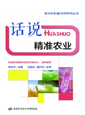 話說精準(zhǔn)農(nóng)業(yè)