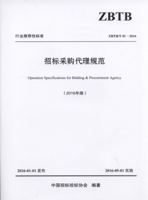 招標采購規(guī)范