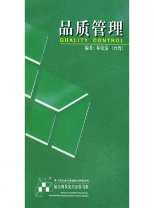 品質管理