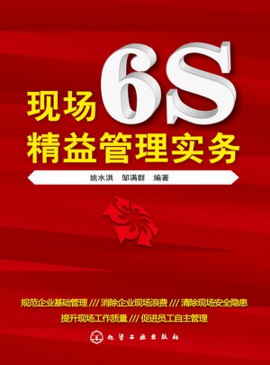 現場6s精益管理實務