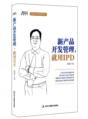 新產品開發管理，就用IPD