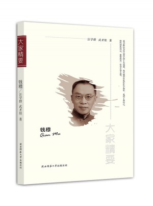 錢穆