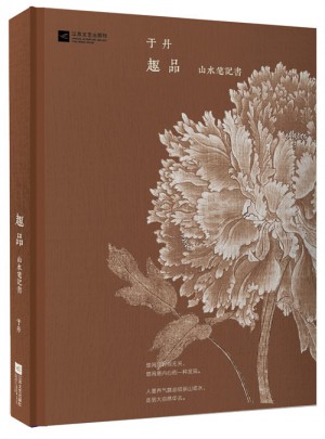 趣品山水筆記書