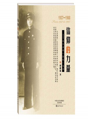 信仰的力量