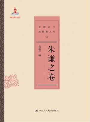 朱謙之卷