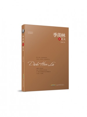 季羨林在北大