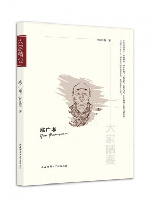 姚廣孝