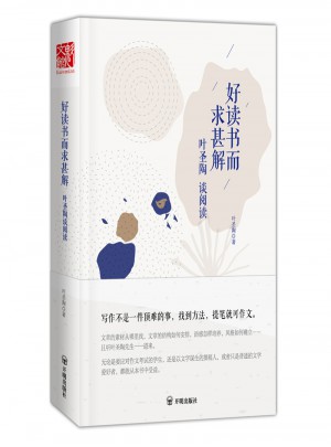 好讀書而求甚解