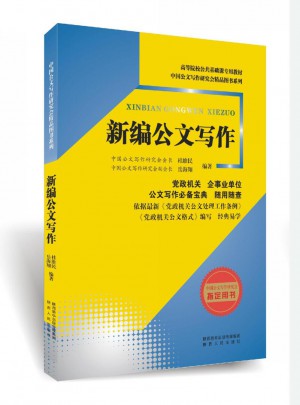 新編公文寫作