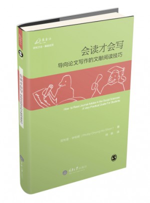 會讀才會寫：導(dǎo)向論文寫作的文獻閱讀技巧