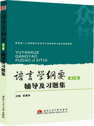 語言學綱要