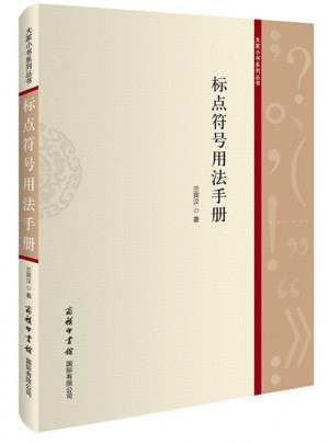 標點符號用法手冊