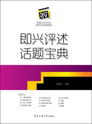 即興評述話題寶典