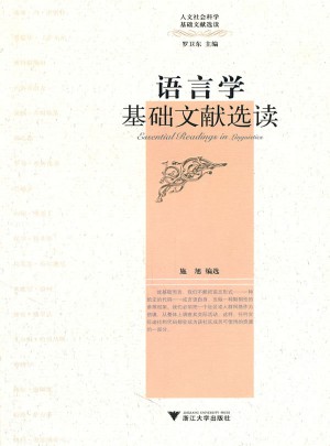 語言學基礎文獻選讀
