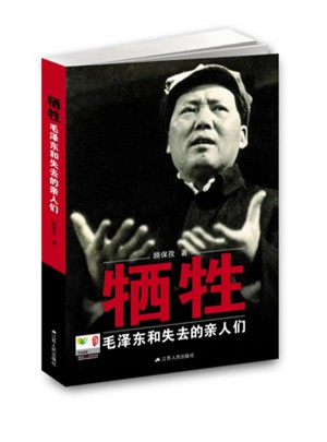 犧牲：和失去的親人們
