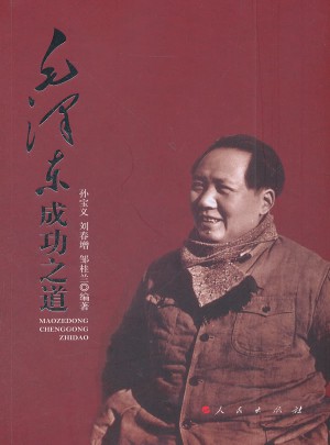 成功之道