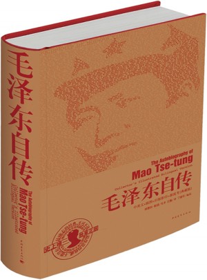 自傳（中英文插圖影印典藏版）