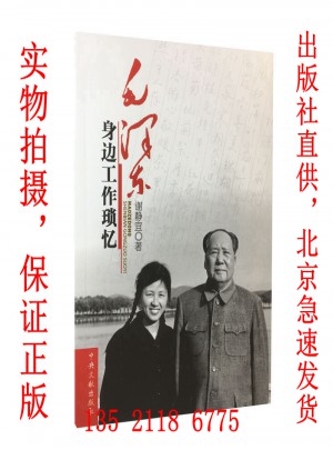 身邊工作瑣憶
