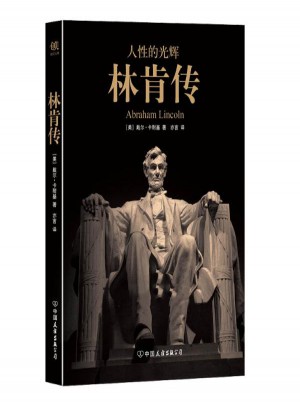林肯傳