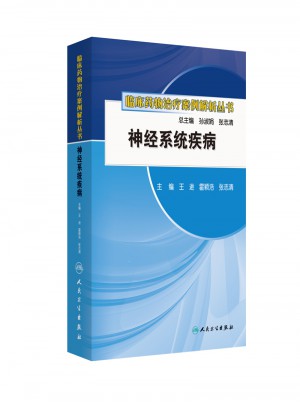 臨床藥物治療案例解析叢書·神經系統疾病
