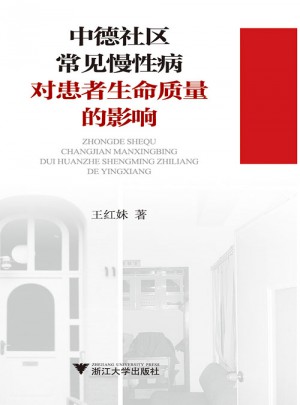 中德社區常見慢性病對患者生命質量的影響