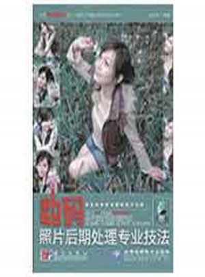 數碼照片后期處理專業技法(1DVD)