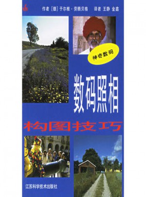 數碼照相：構圖技巧（神奇數碼）